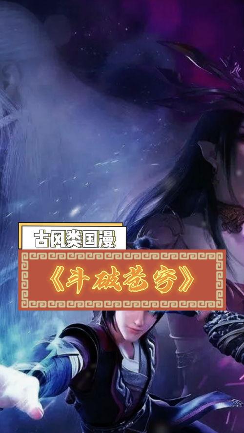 破墓国产动漫在线播放,探寻古墓之谜，国产动漫在线播放盛宴